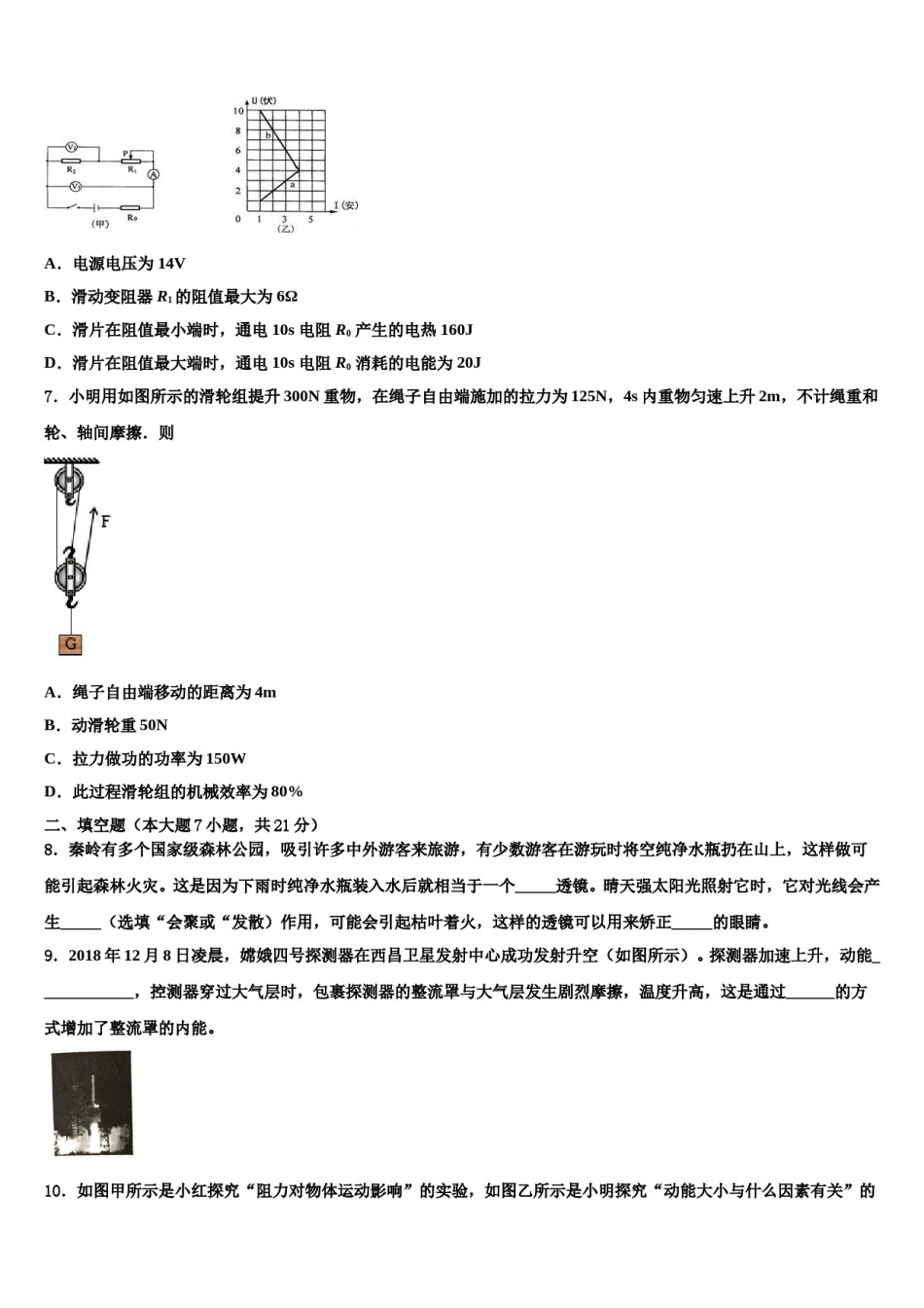 2024届山东省临沂蒙阴县联考中考四模物理试题含解析.doc_第3页
