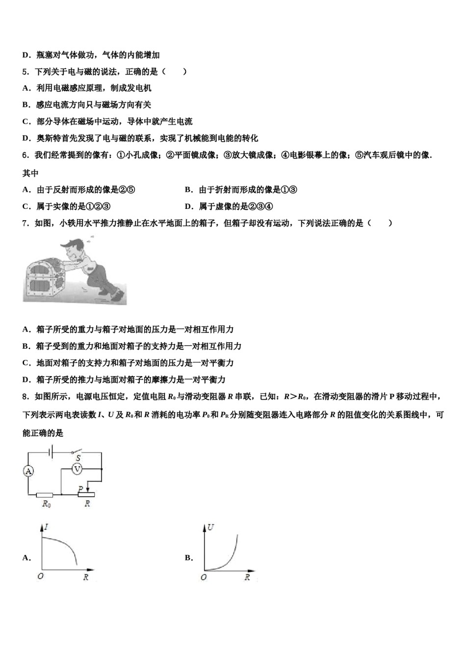 2024届山东省临沭县中考物理猜题卷含解析.doc_第2页