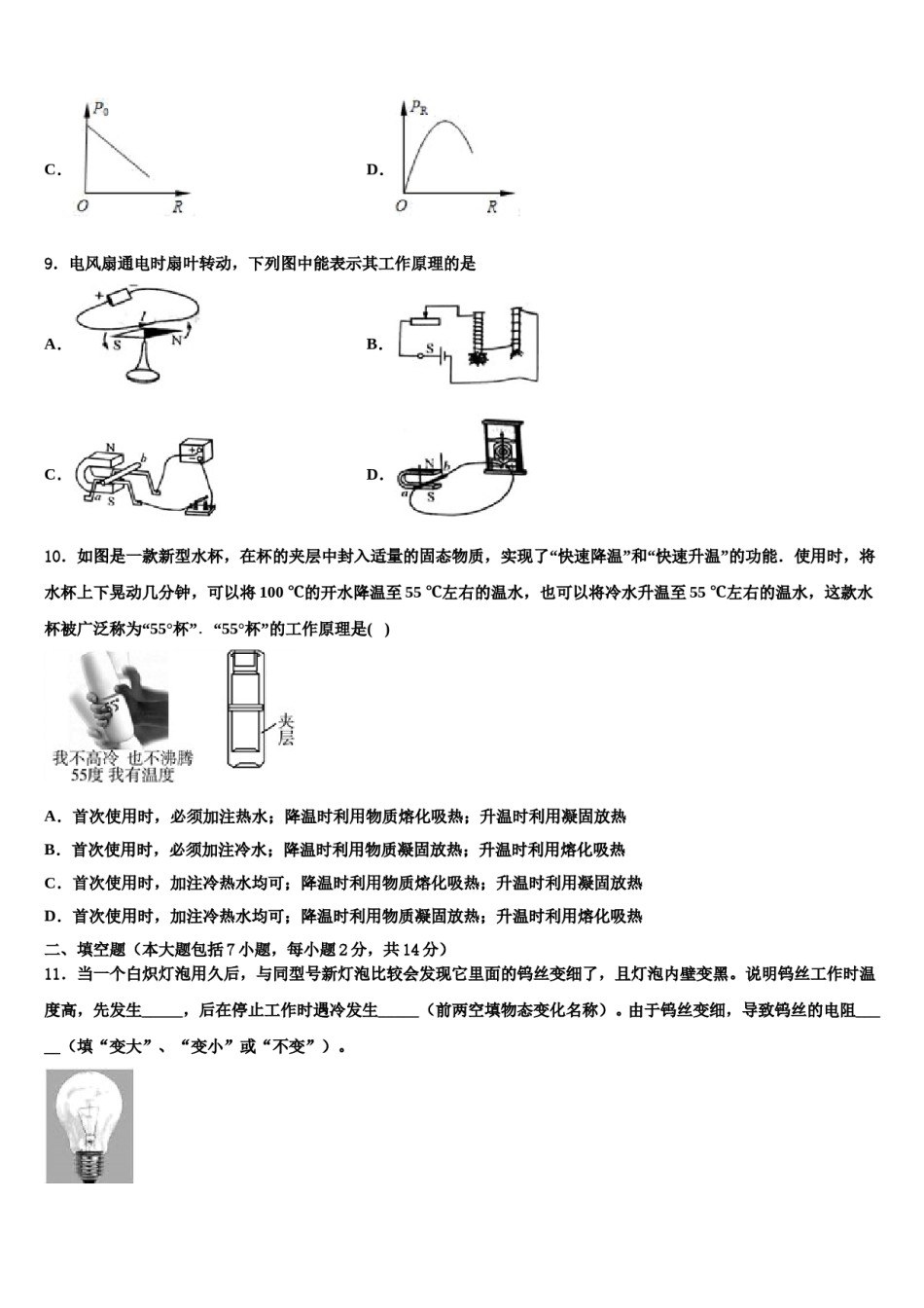 2024届山东省临沭县中考物理猜题卷含解析.doc_第3页