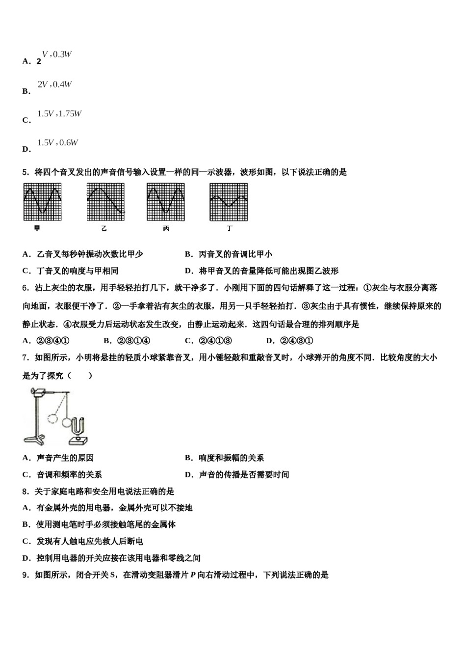 2024届山东省临沭县青云镇中心中学中考物理仿真试卷含解析.doc_第2页