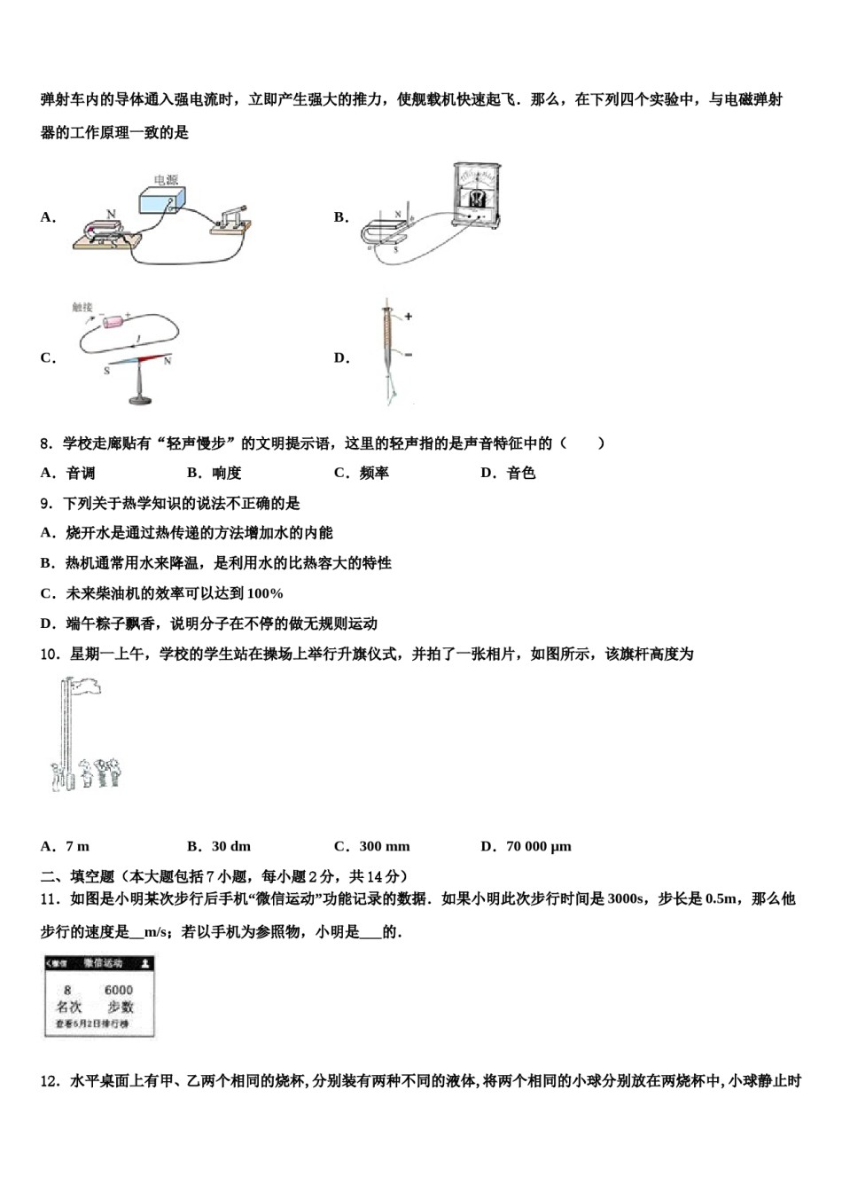 2024届山东省临清市刘垓子镇中学中考三模物理试题含解析.doc_第3页