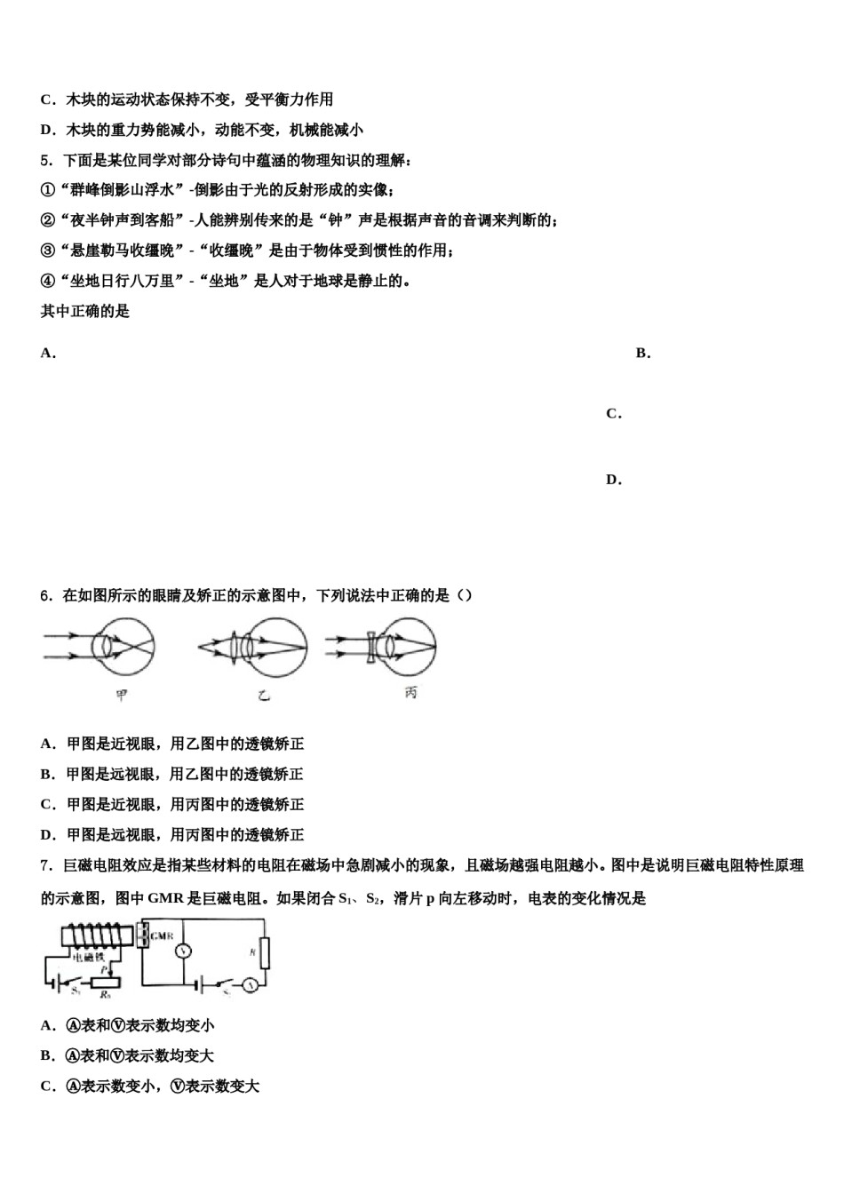 2024届山东省乐陵市第一中学重点名校中考物理最后一模试卷含解析.doc_第2页
