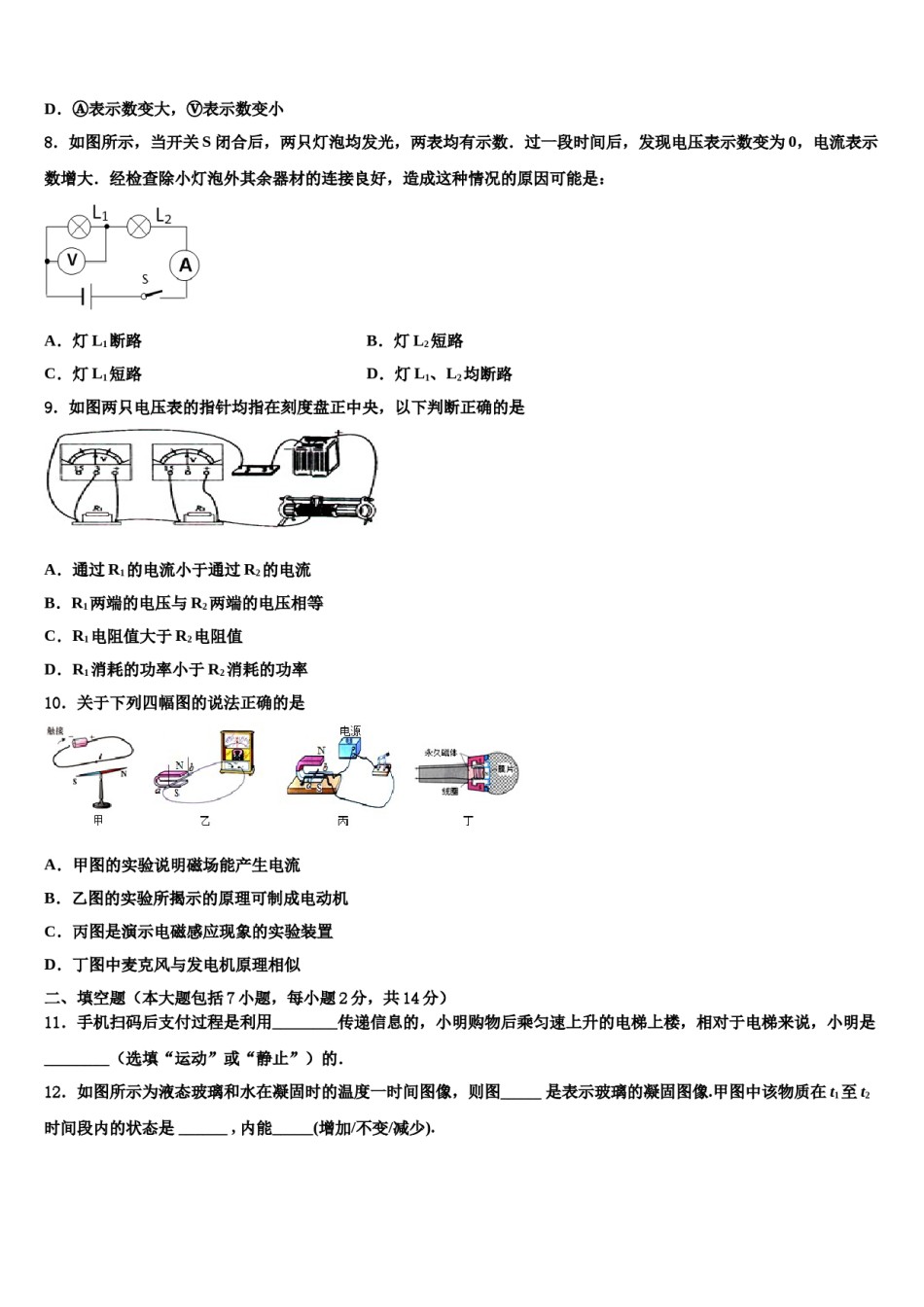2024届山东省乐陵市第一中学重点名校中考物理最后一模试卷含解析.doc_第3页