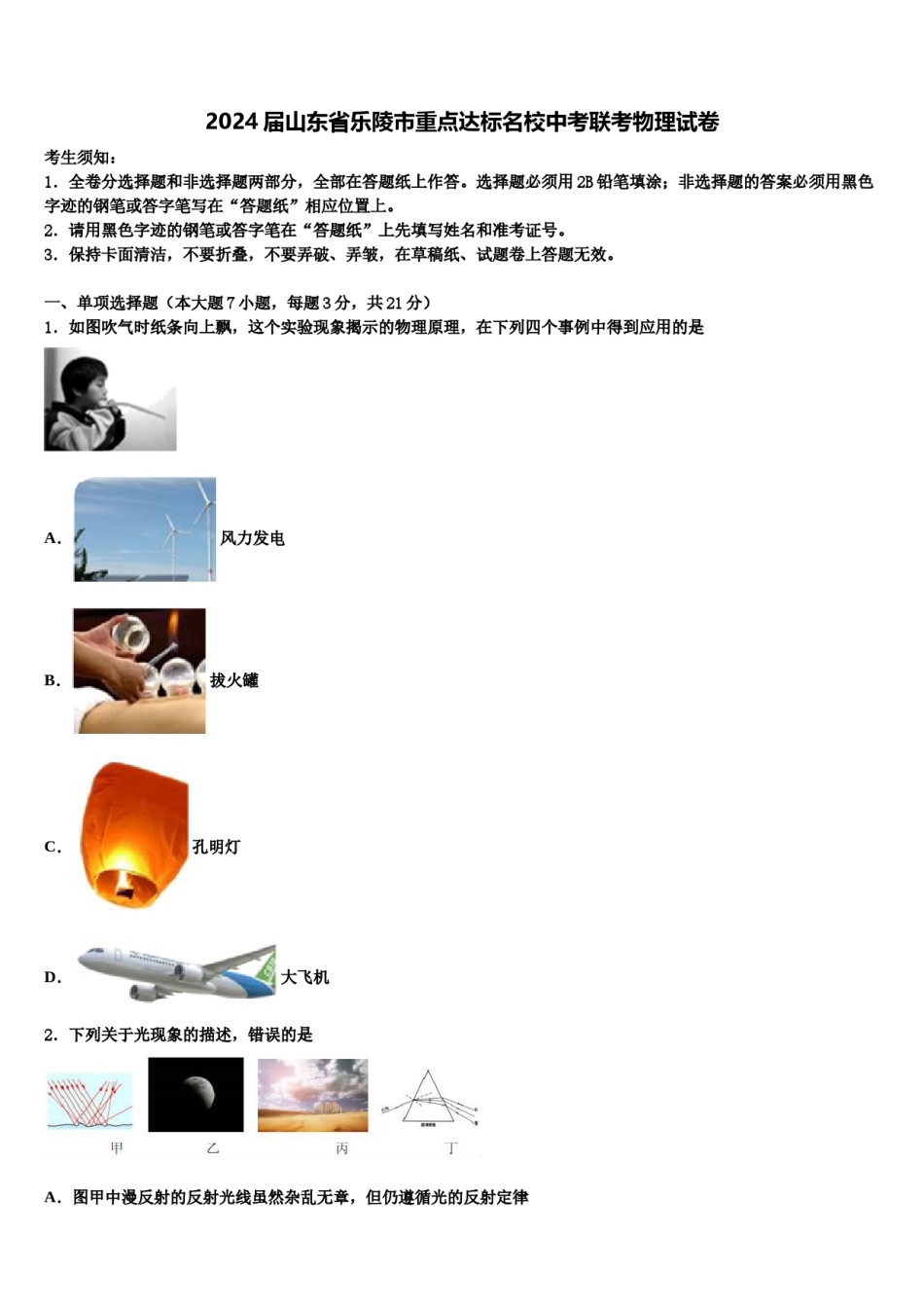 2024届山东省乐陵市重点达标名校中考联考物理试卷含解析.doc_第1页