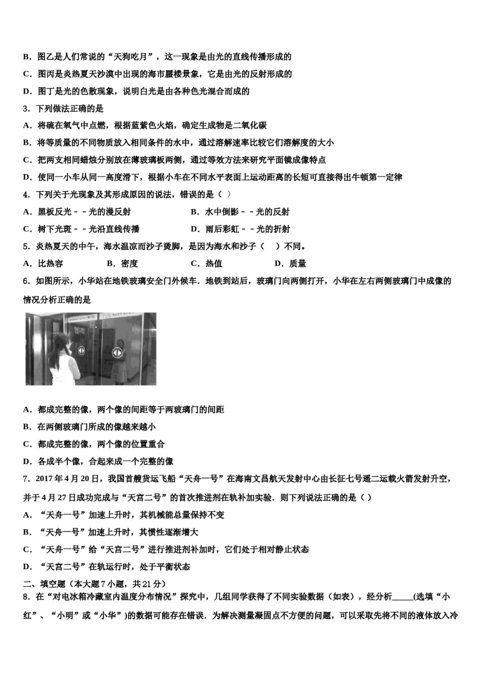 2024届山东省乐陵市重点达标名校中考联考物理试卷含解析.doc_第2页