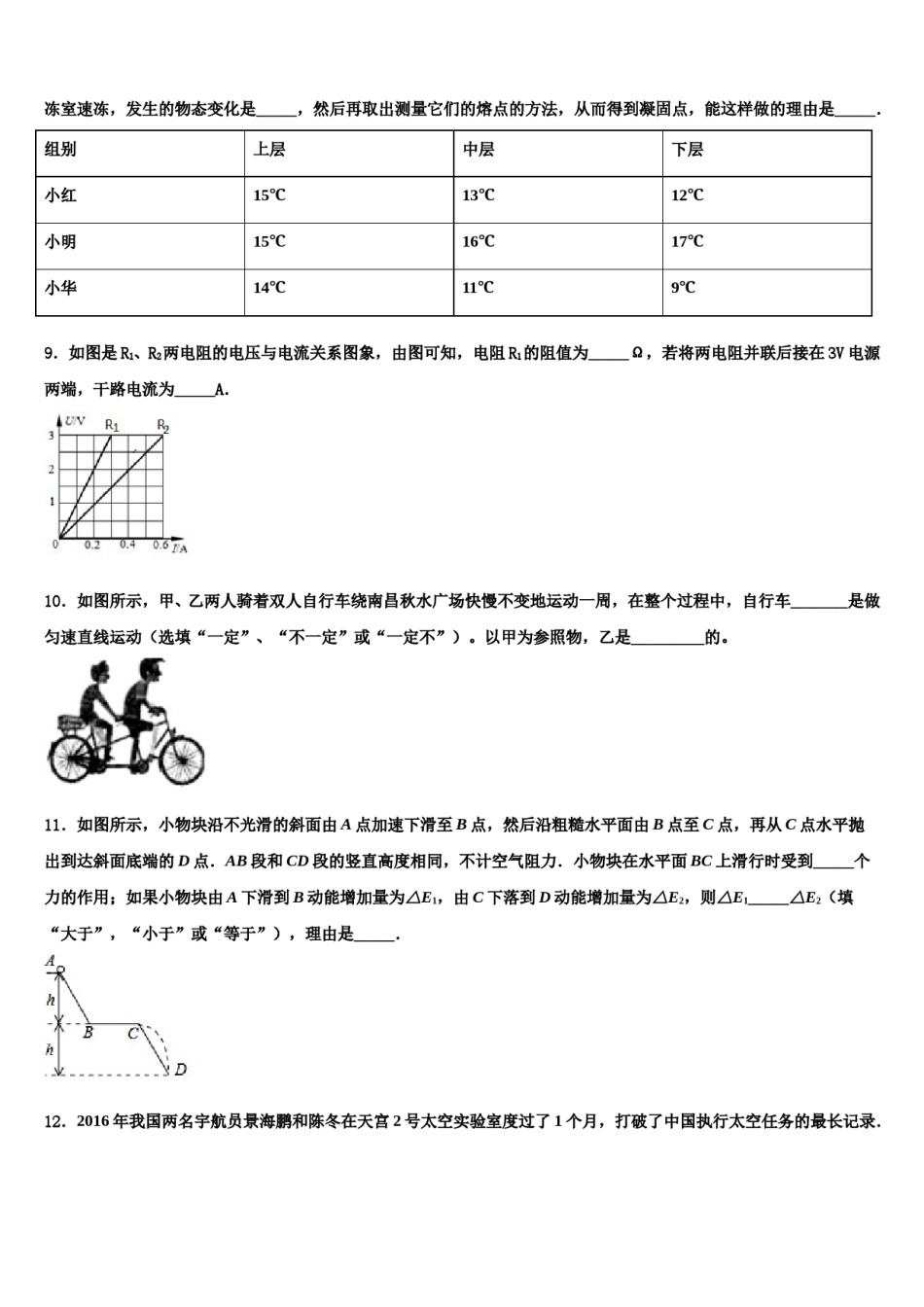2024届山东省乐陵市重点达标名校中考联考物理试卷含解析.doc_第3页