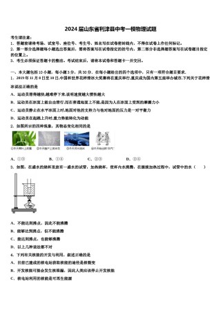 2024届山东省利津县中考一模物理试题含解析.doc