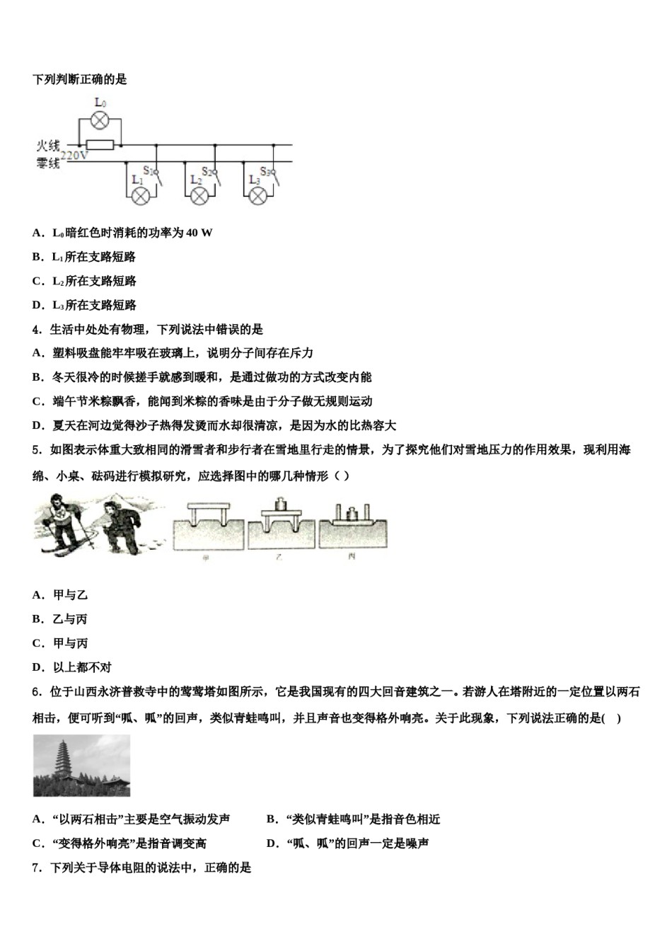 2024届山东省博兴县中考物理猜题卷含解析.doc_第2页