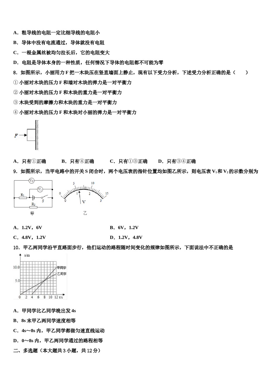 2024届山东省博兴县中考物理猜题卷含解析.doc_第3页