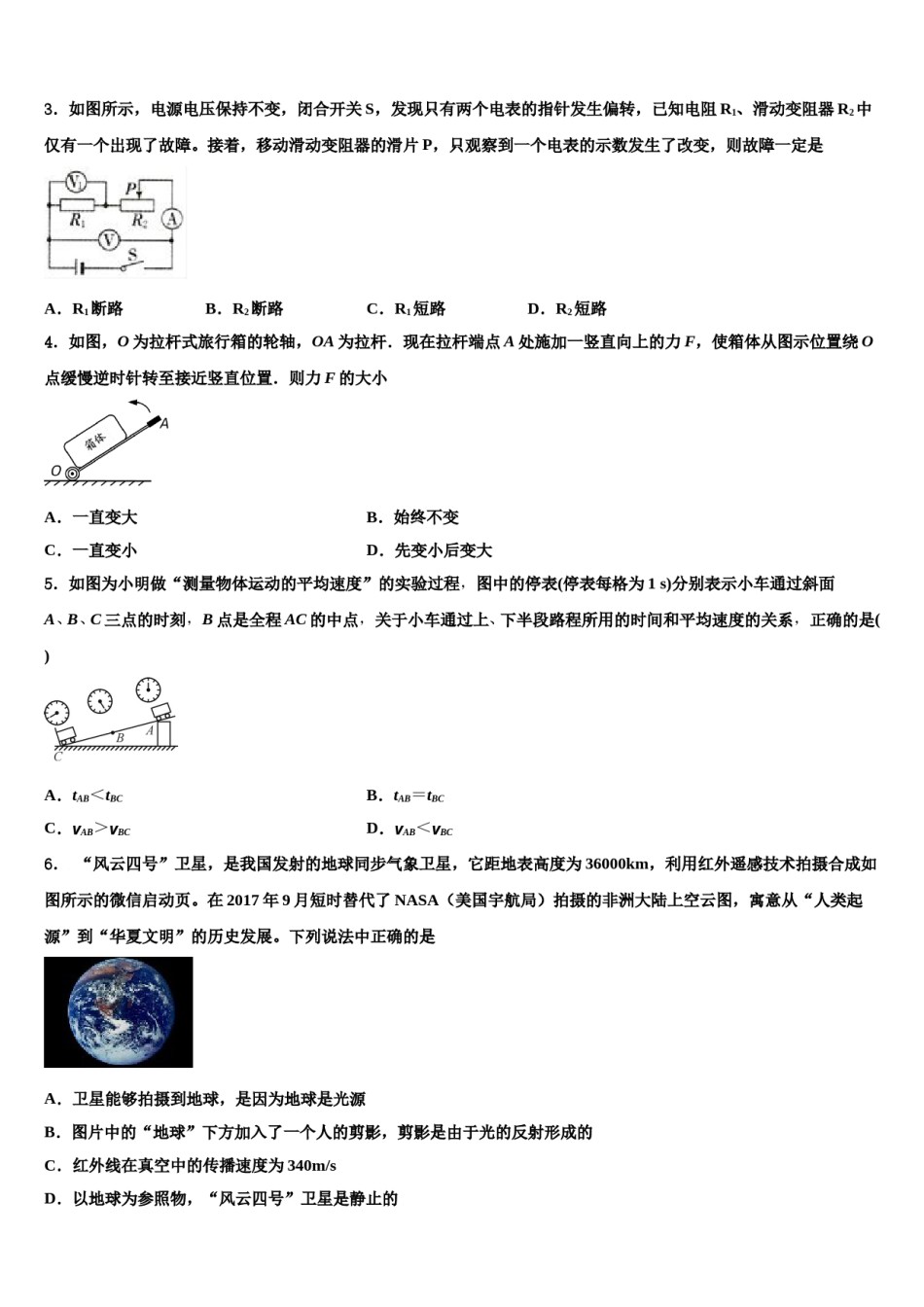 2024届山东省威海市中考物理全真模拟试卷含解析.doc_第2页