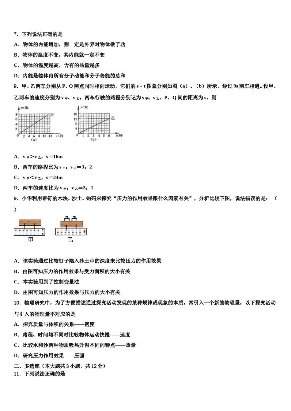 2024届山东省威海市中考物理全真模拟试卷含解析.doc_第3页