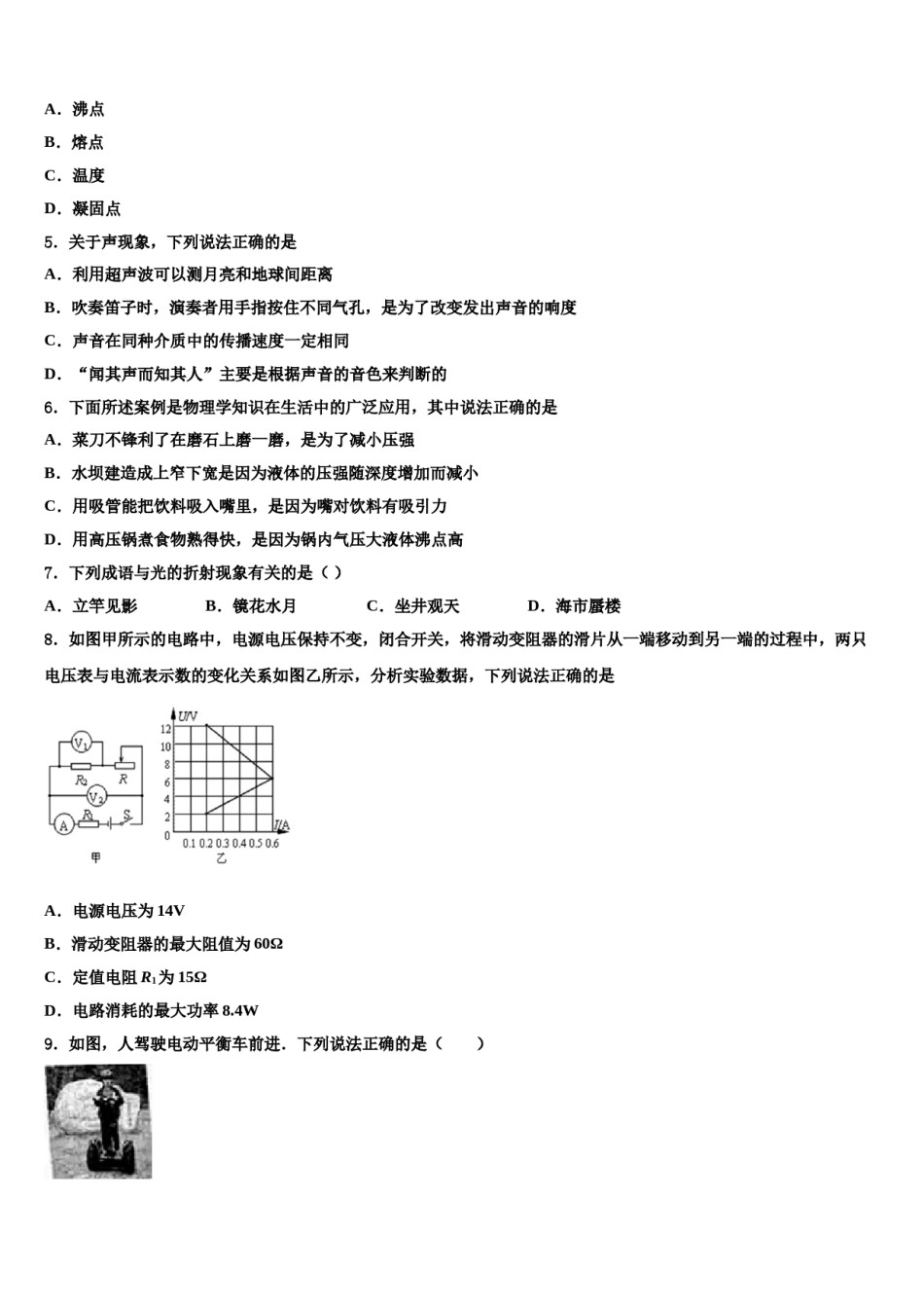 2024届山东省威海市文登区中考适应性考试物理试题含解析.doc_第2页