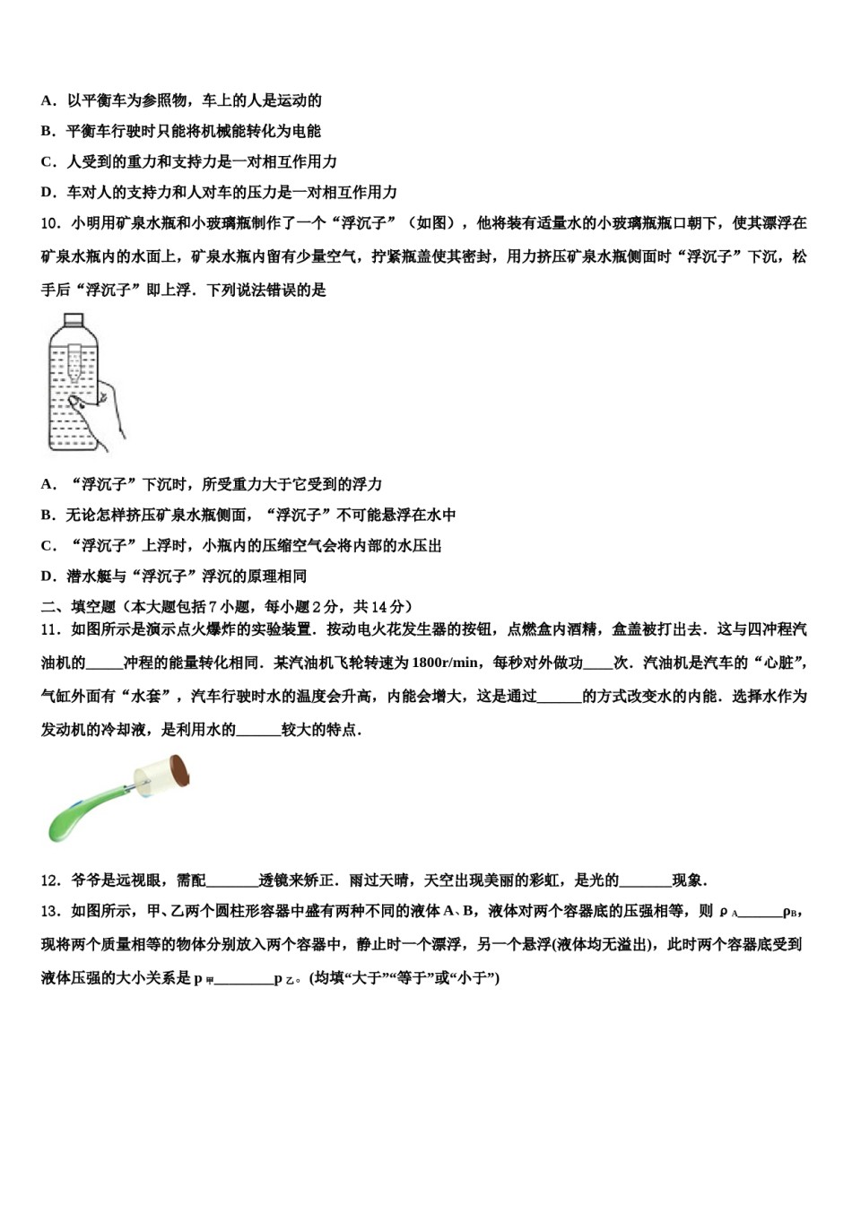 2024届山东省威海市文登区中考适应性考试物理试题含解析.doc_第3页