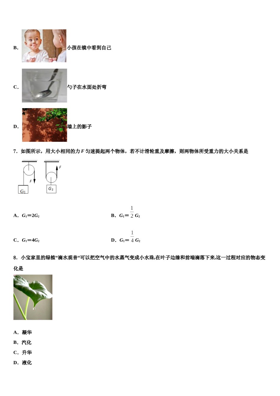 2024届山东省安丘市东埠中学中考物理考前最后一卷含解析.doc_第2页