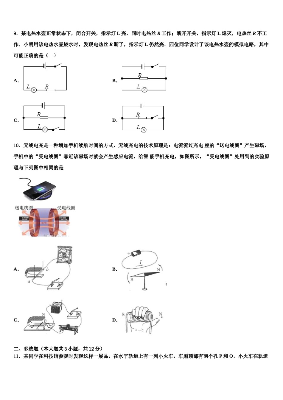 2024届山东省安丘市东埠中学中考物理考前最后一卷含解析.doc_第3页