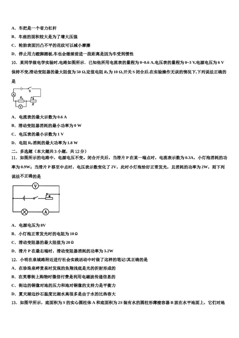 2024届山东省安丘市职工子弟校中考物理最后冲刺模拟试卷含解析.doc_第3页