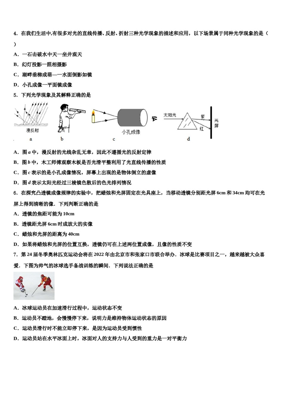 2024届山东省安丘市青云双语校中考试题猜想物理试卷含解析.doc_第2页