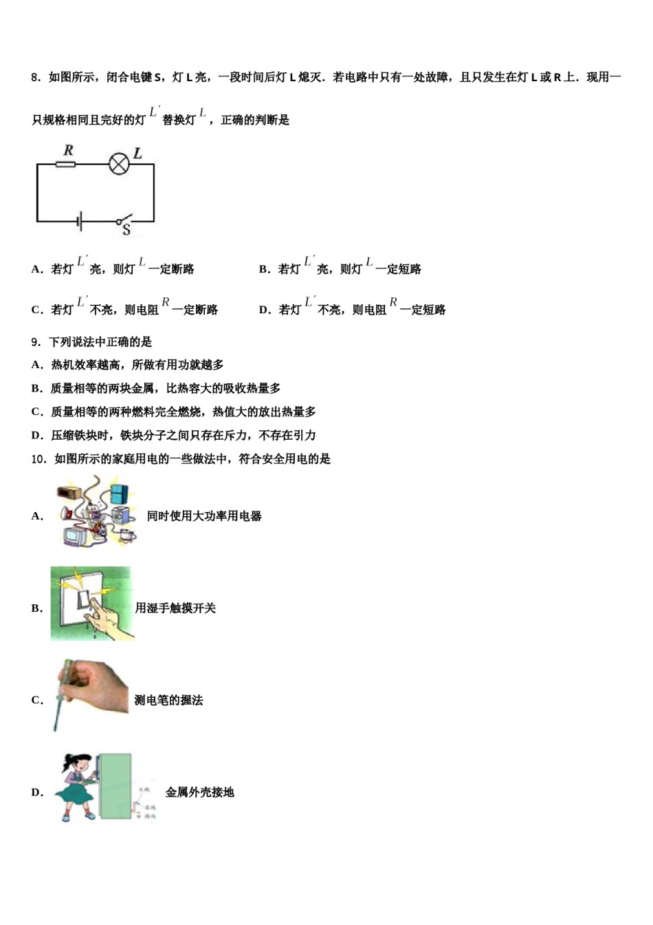 2024届山东省安丘市青云双语校中考试题猜想物理试卷含解析.doc_第3页