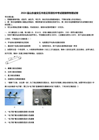 2024届山东省安丘市青云双语校中考试题猜想物理试卷含解析.doc