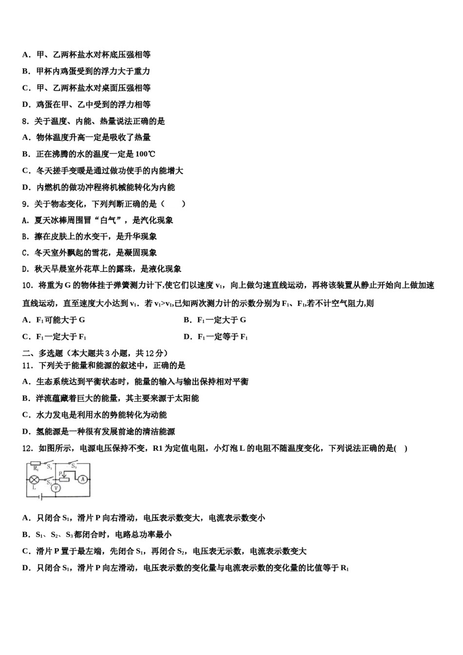 2024届山东省平邑县温水镇中学中考二模物理试题含解析.doc_第3页