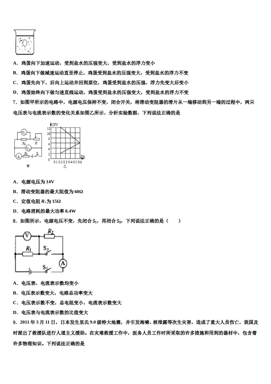 2024届山东省平邑县蒙阳新星学校中考物理仿真试卷含解析.doc_第2页