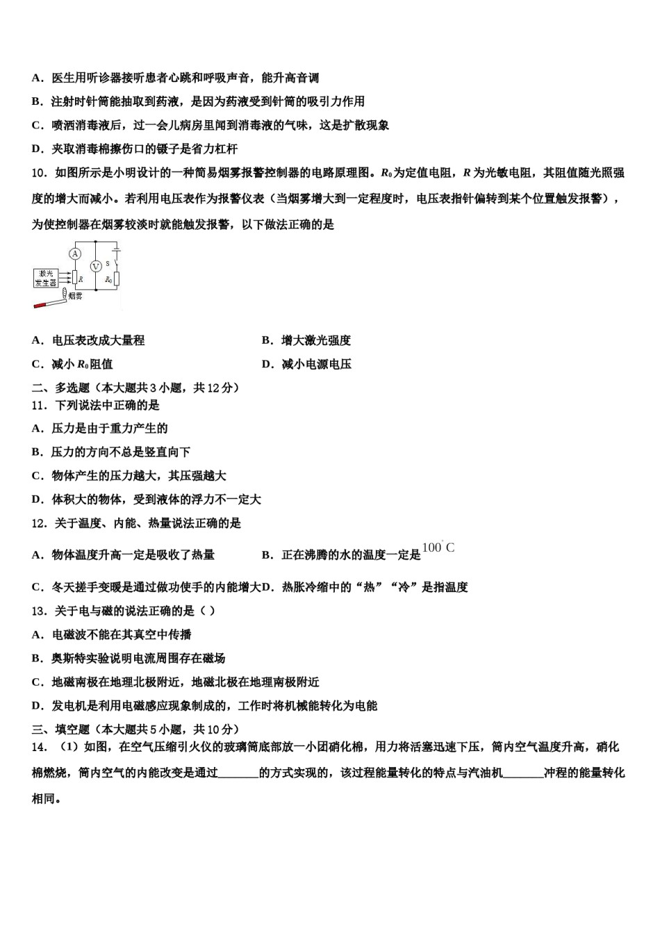 2024届山东省平邑县蒙阳新星学校中考物理仿真试卷含解析.doc_第3页