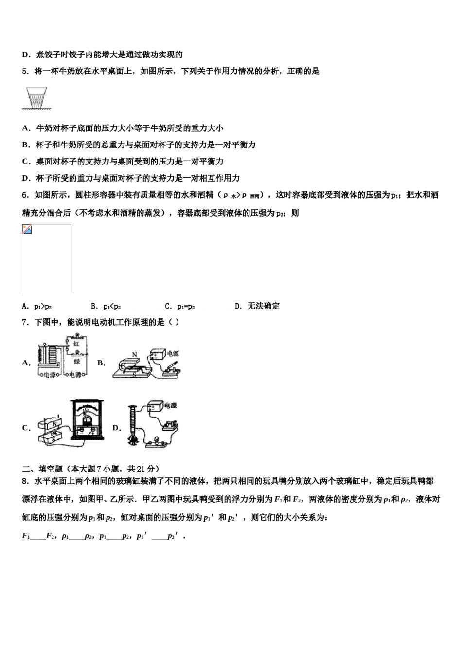 2024届山东省微山县中考冲刺卷物理试题含解析.doc_第2页