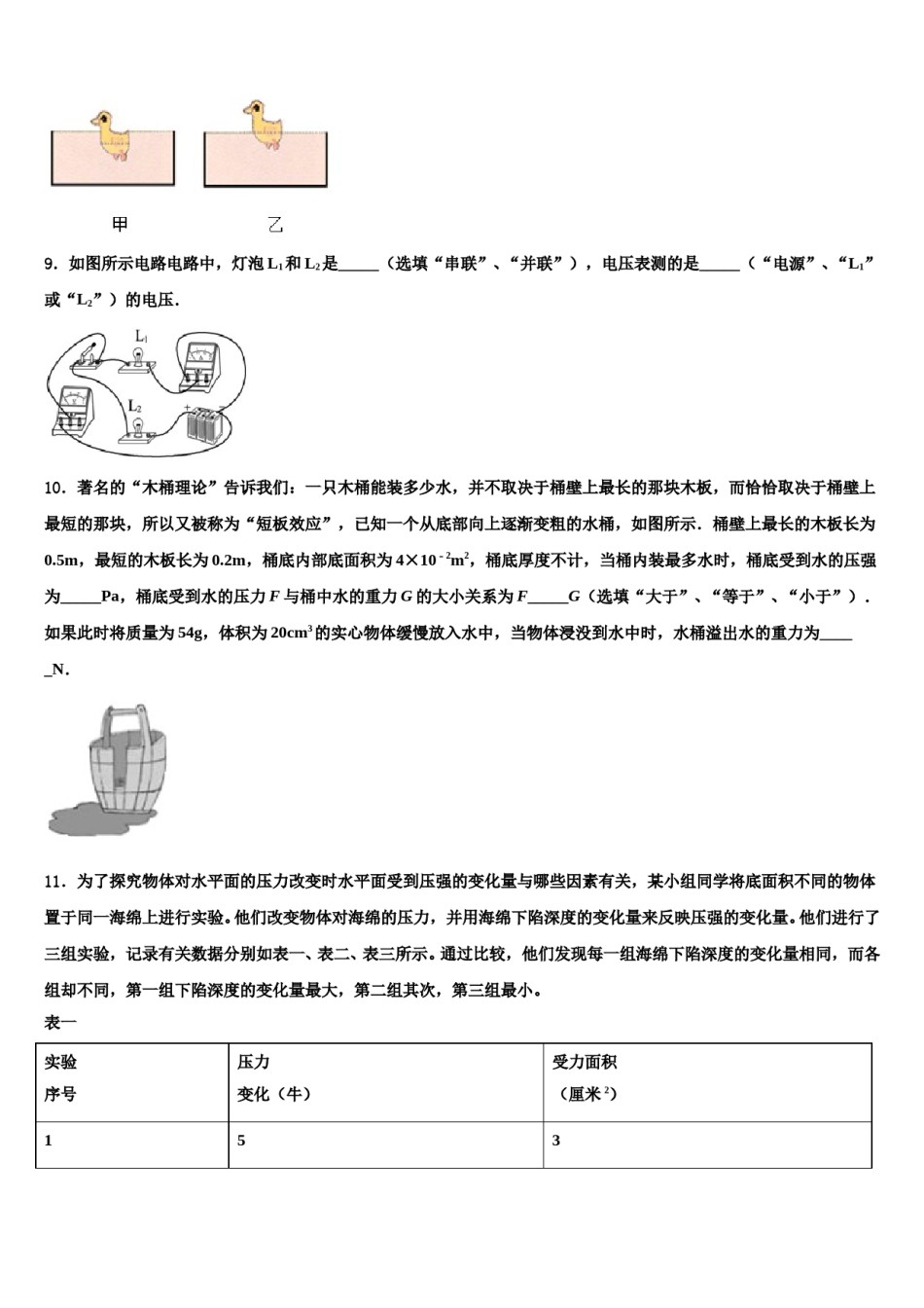 2024届山东省微山县中考冲刺卷物理试题含解析.doc_第3页