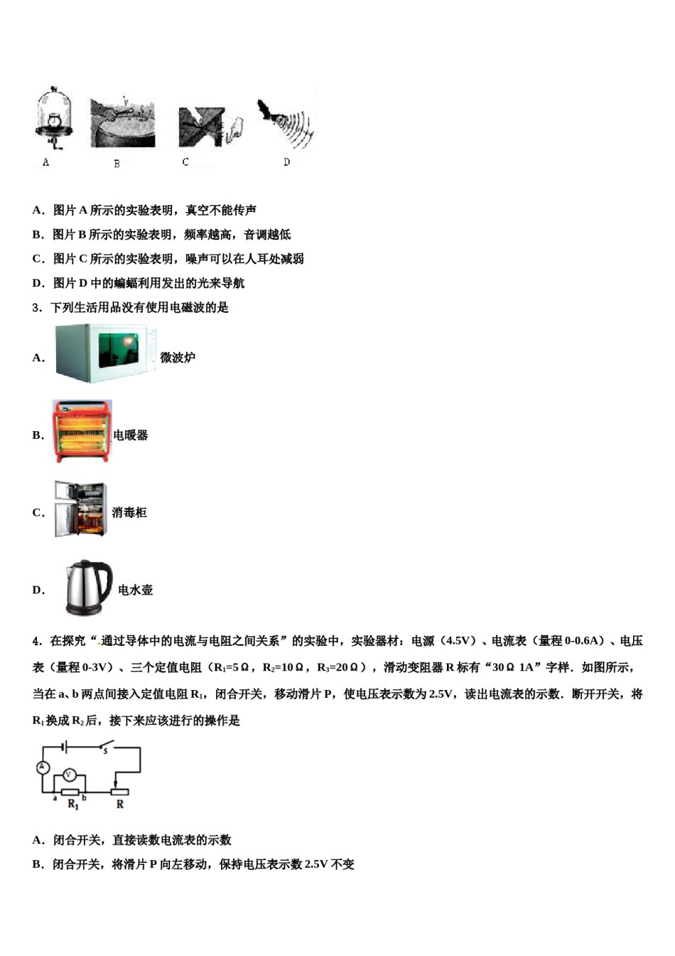 2024届山东省德州地区重点中学初中物理毕业考试模拟冲刺卷含解析.doc_第2页