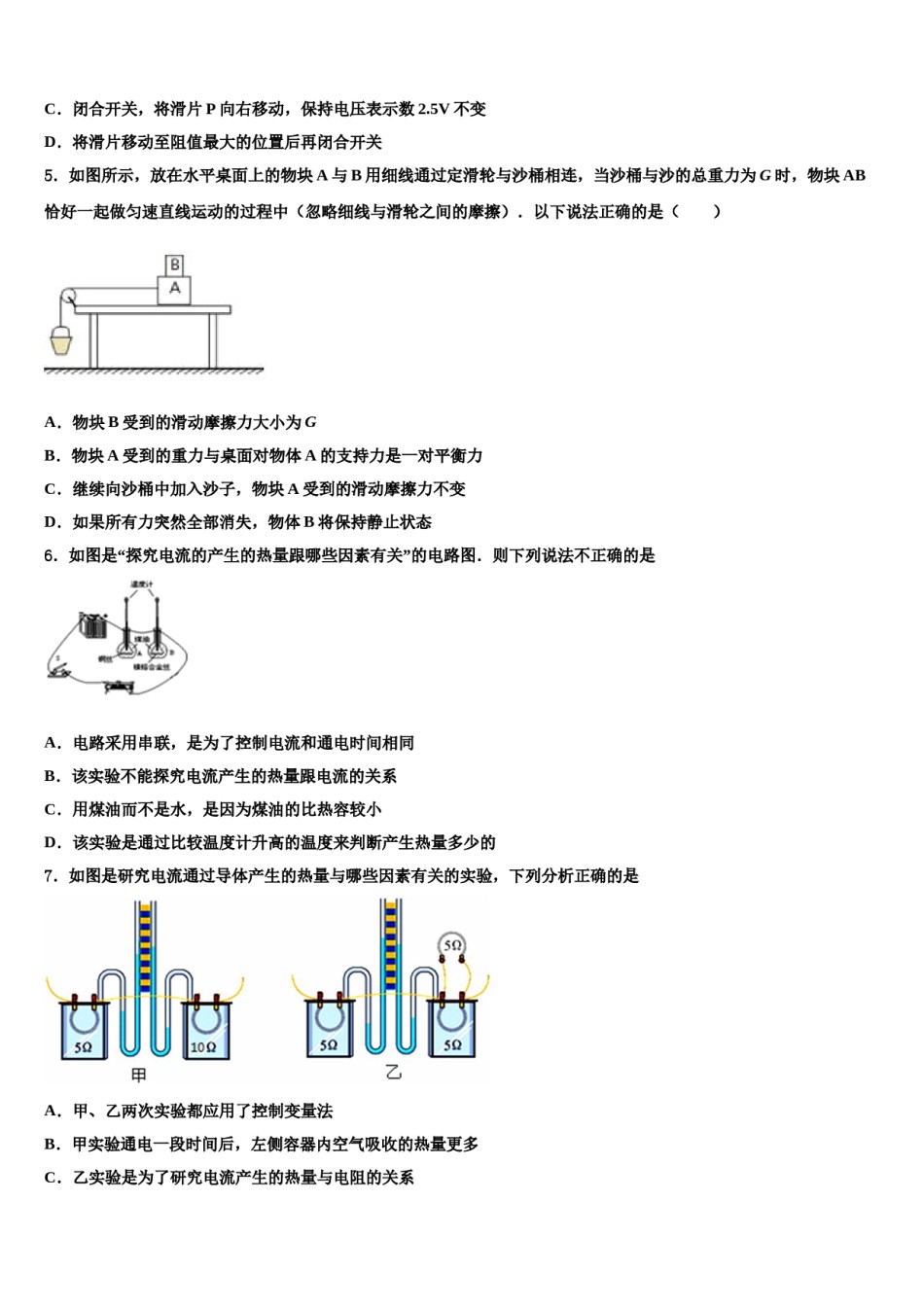 2024届山东省德州地区重点中学初中物理毕业考试模拟冲刺卷含解析.doc_第3页