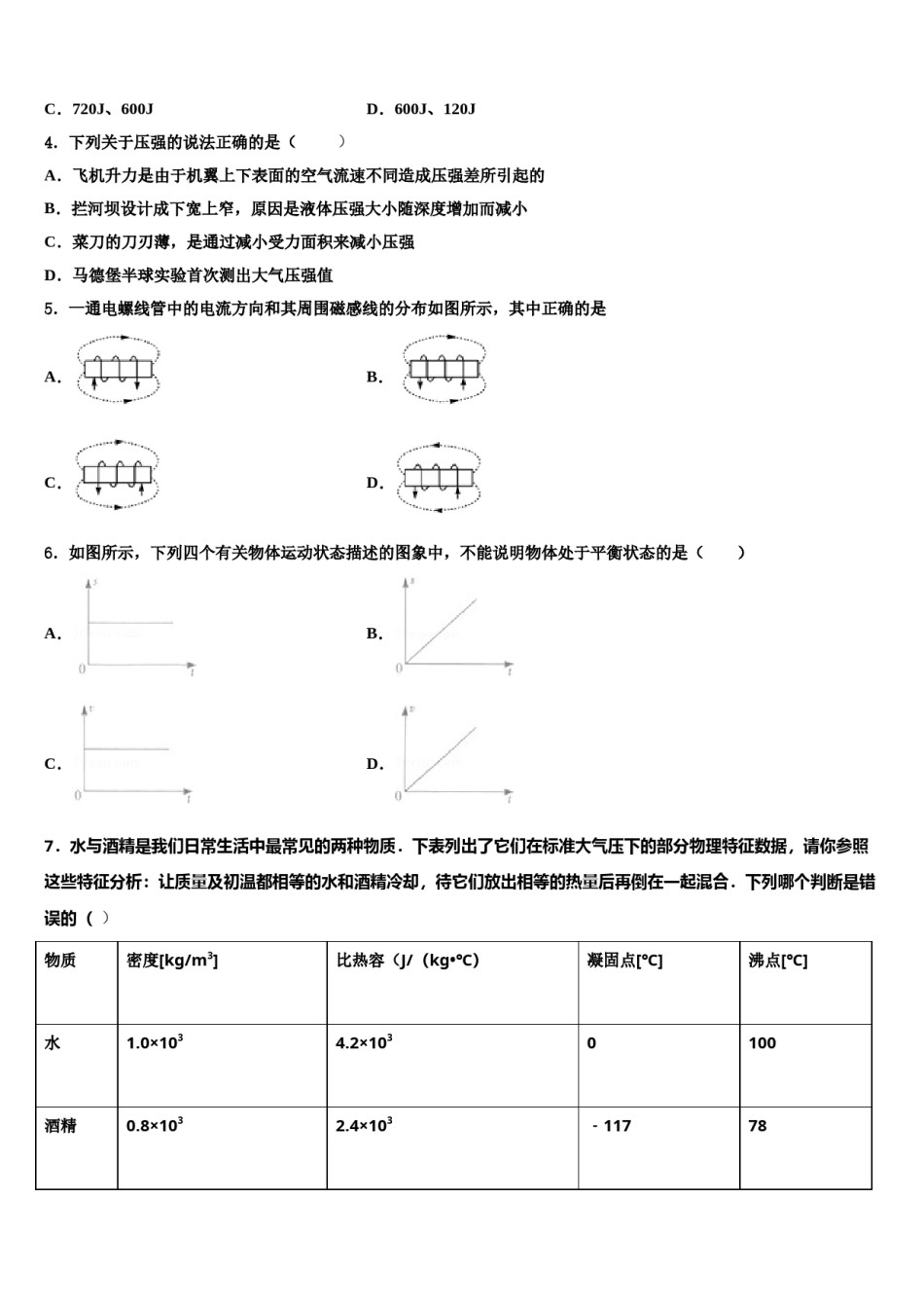 2024届山东省德州市平原县中考五模物理试题含解析.doc_第2页