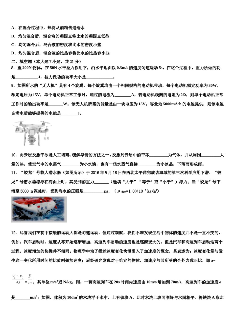 2024届山东省德州市平原县中考五模物理试题含解析.doc_第3页