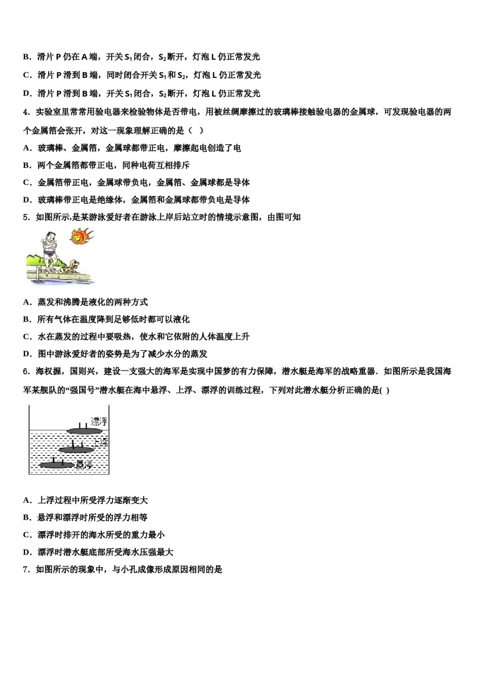 2024届山东省德州市平原县中考物理四模试卷含解析.doc_第2页
