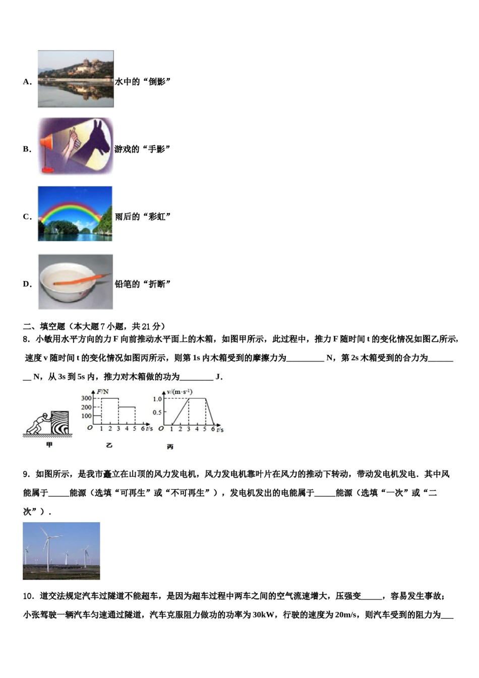 2024届山东省德州市平原县中考物理四模试卷含解析.doc_第3页