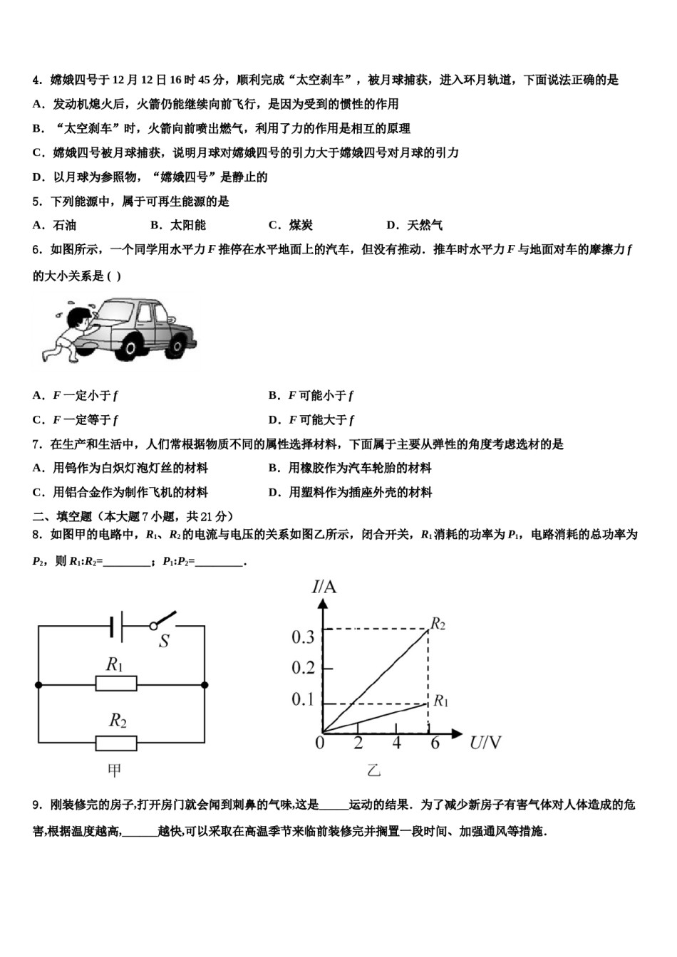 2024届山东省德州市庆云二中学中考物理模拟精编试卷含解析.doc_第2页