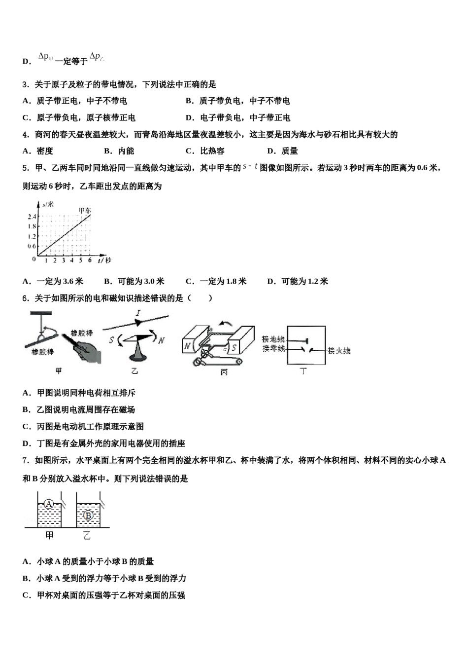 2024届山东省德州市德城区中考物理五模试卷含解析.doc_第2页