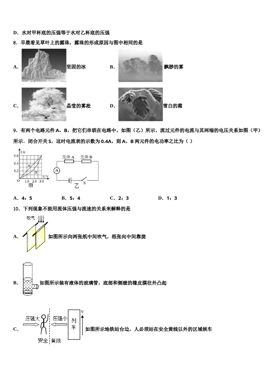 2024届山东省德州市德城区中考物理五模试卷含解析.doc_第3页