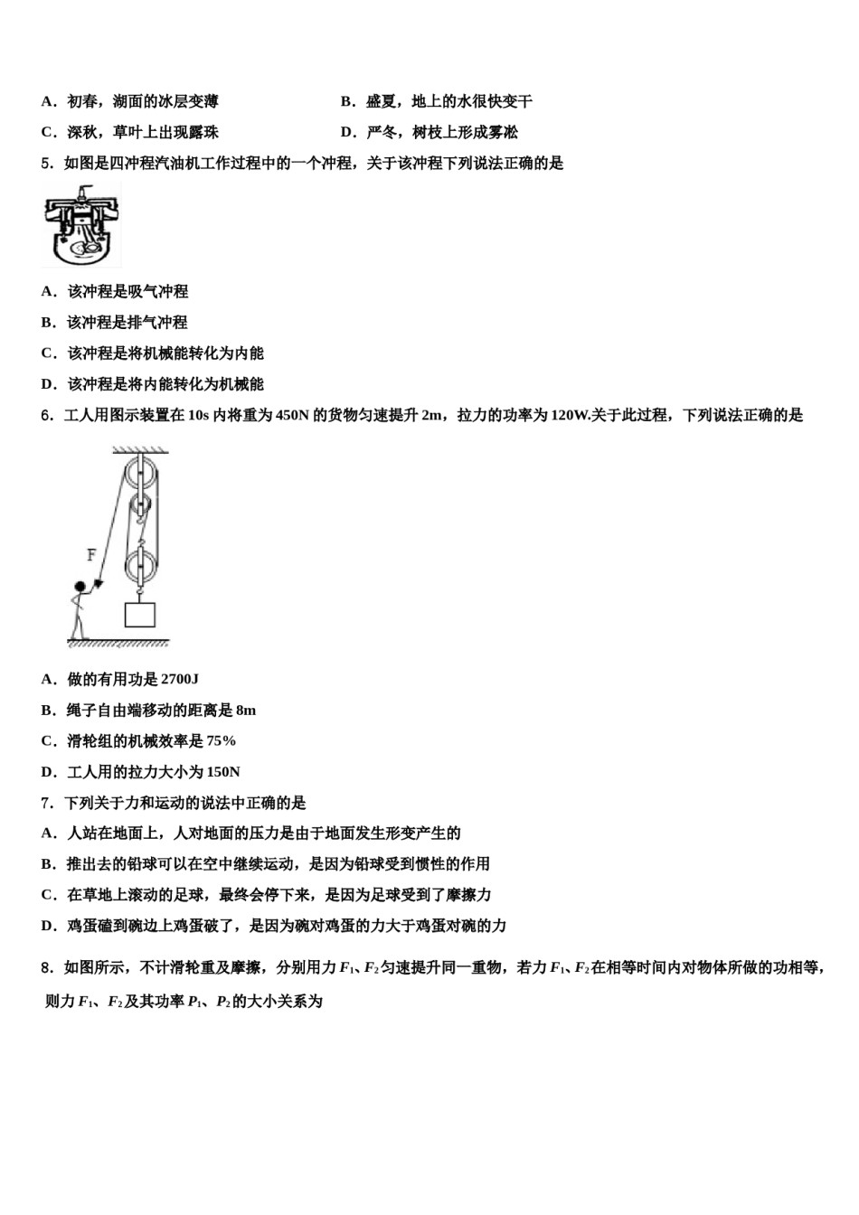 2024届山东省德州市德城区重点中学中考三模物理试题含解析.doc_第2页