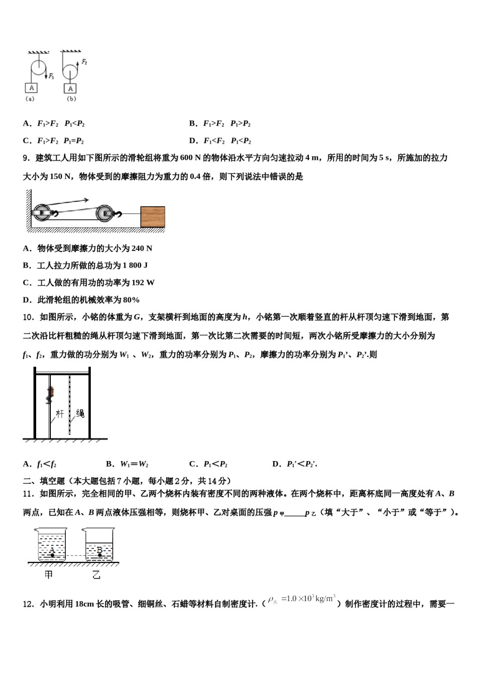 2024届山东省德州市德城区重点中学中考三模物理试题含解析.doc_第3页