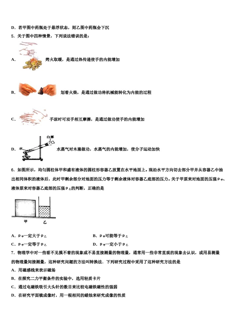2024届山东省德州市德城区重点中学中考物理模试卷含解析.doc_第2页