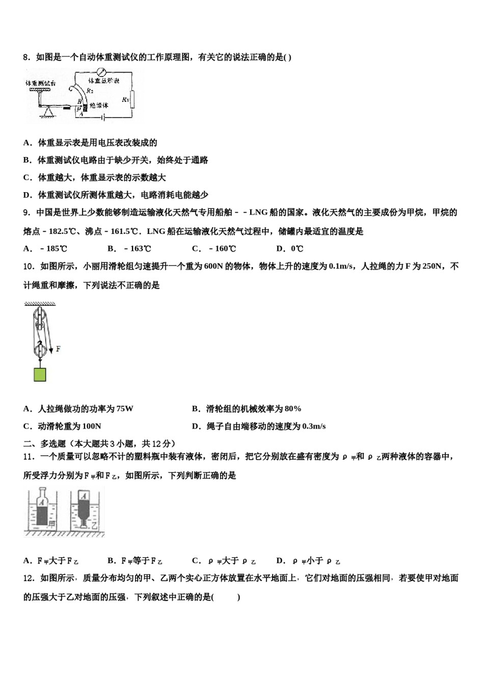 2024届山东省德州市德城区重点中学中考物理模试卷含解析.doc_第3页
