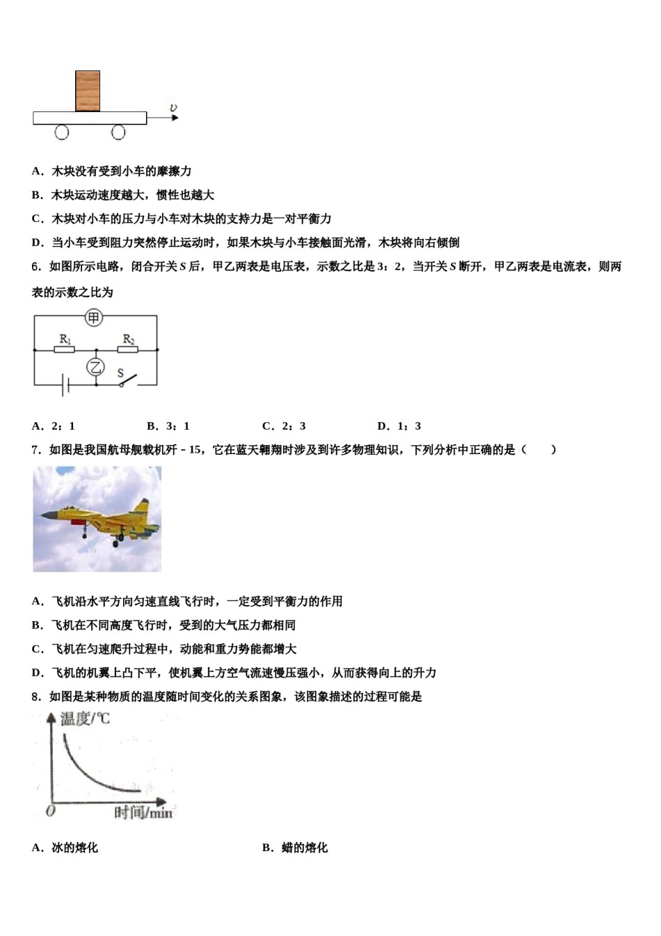 2024届山东省德州市德州经济技术开发区太阳城中学中考一模物理试题含解析.doc_第2页