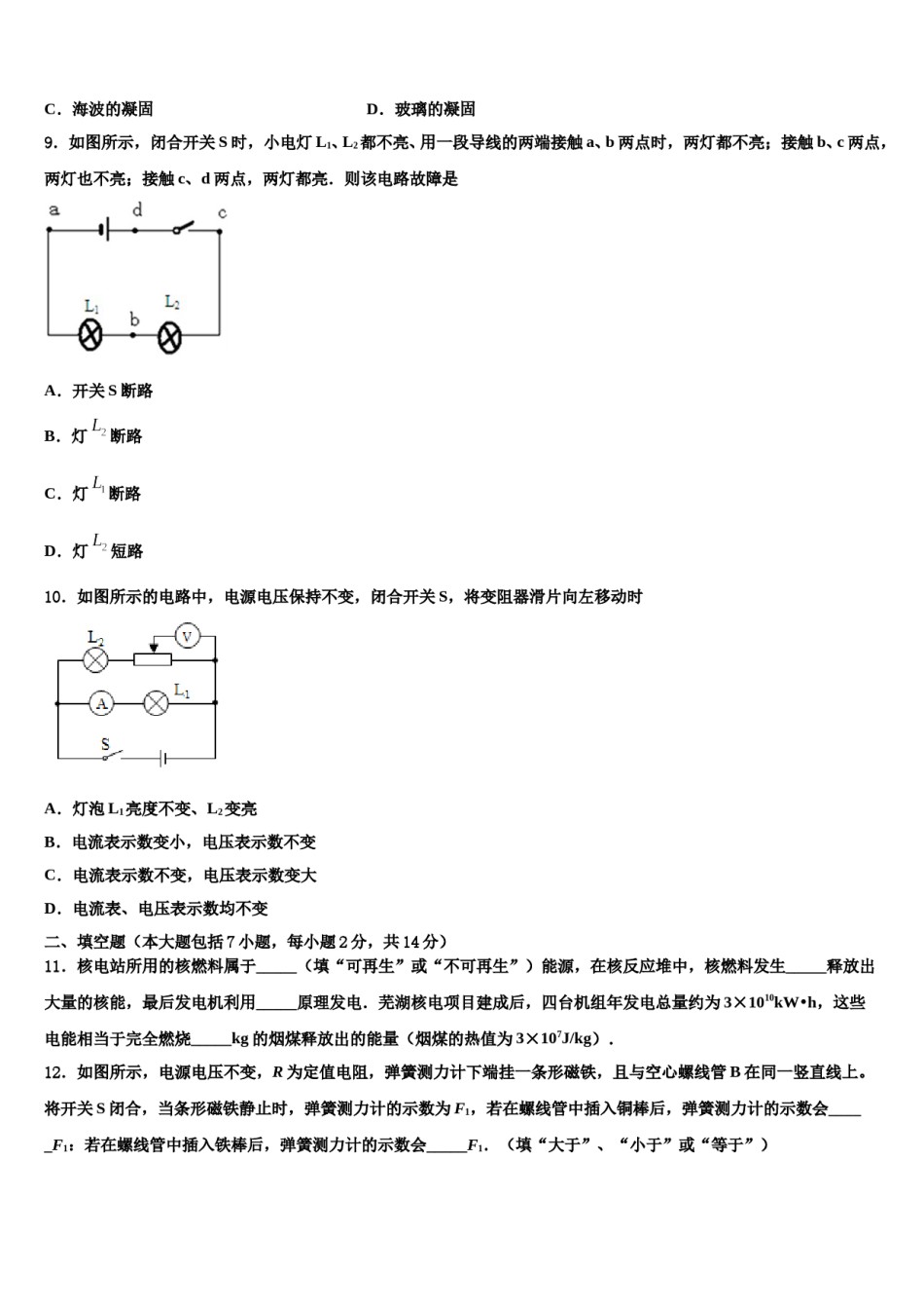 2024届山东省德州市德州经济技术开发区太阳城中学中考一模物理试题含解析.doc_第3页