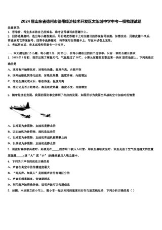 2024届山东省德州市德州经济技术开发区太阳城中学中考一模物理试题含解析.doc