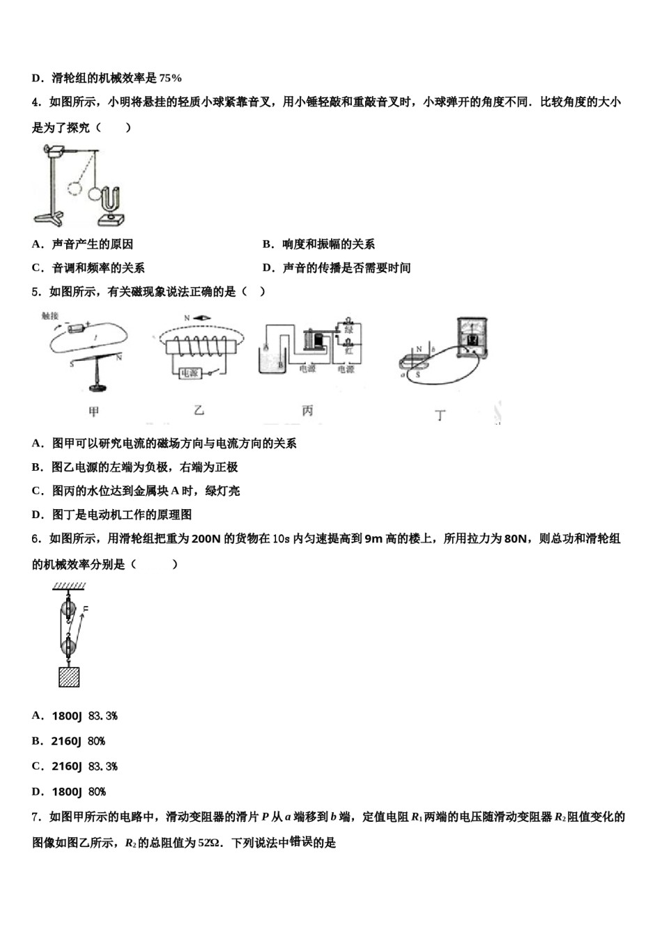 2024届山东省德州市重点名校中考五模物理试题含解析.doc_第2页