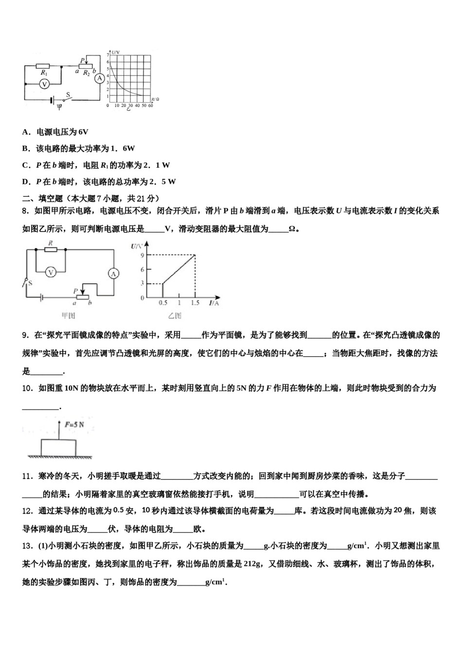2024届山东省德州市重点名校中考五模物理试题含解析.doc_第3页