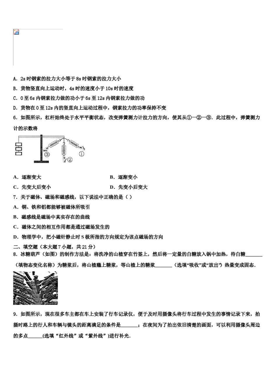 2024届山东省德州市齐河县市级名校中考物理五模试卷含解析.doc_第2页