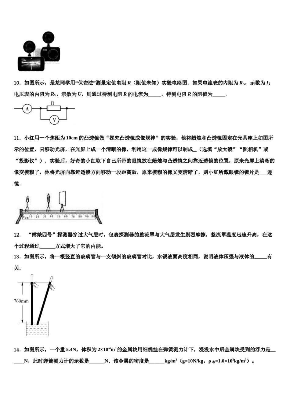 2024届山东省德州市齐河县市级名校中考物理五模试卷含解析.doc_第3页