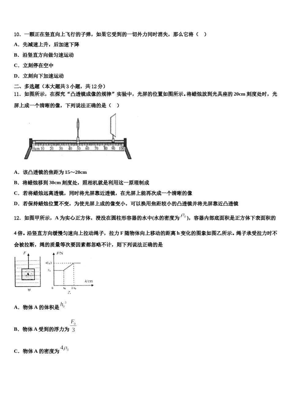 2024届山东省惠民县中考物理最后冲刺浓缩精华卷含解析.doc_第3页