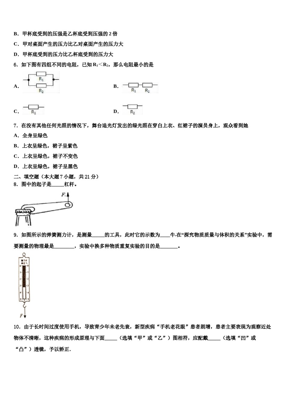 2024届山东省招远市中考物理模试卷含解析.doc_第2页